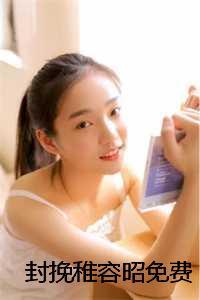 赤鸾(养父女 古言)柠檬酸不酸 著