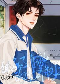 小气睚眦吝啬婆全本