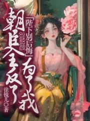 洪荒之永恒天帝百度百科