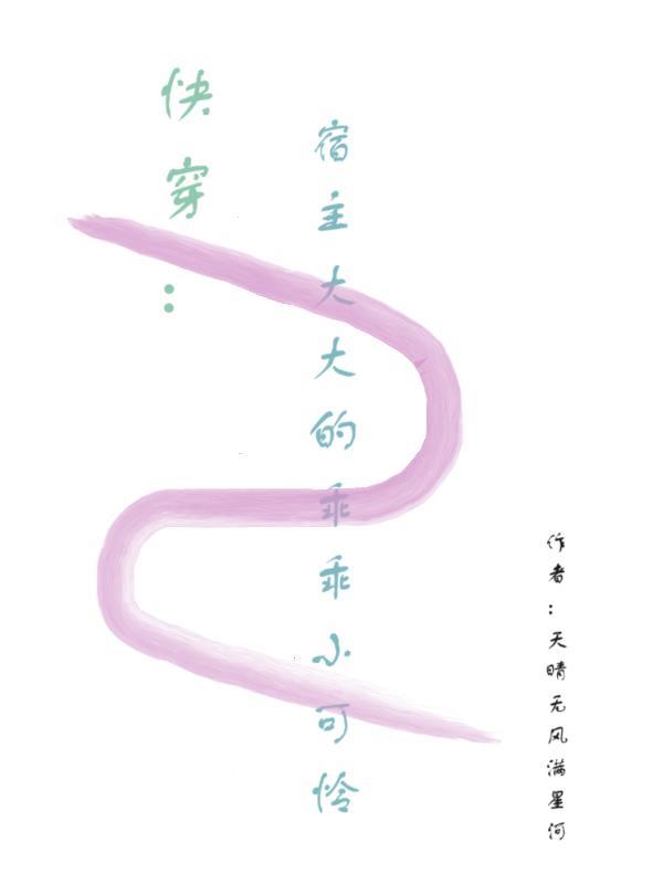 女主伪圣母