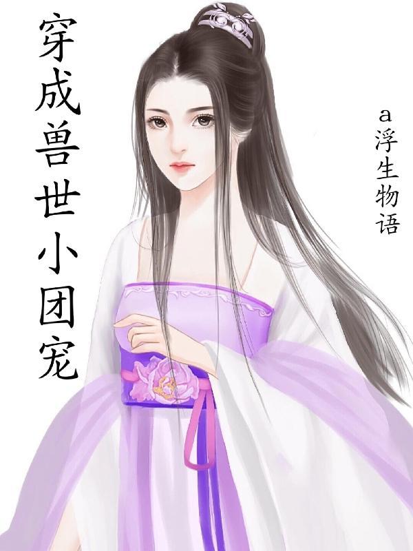 通房宠最新章节免费阅读
