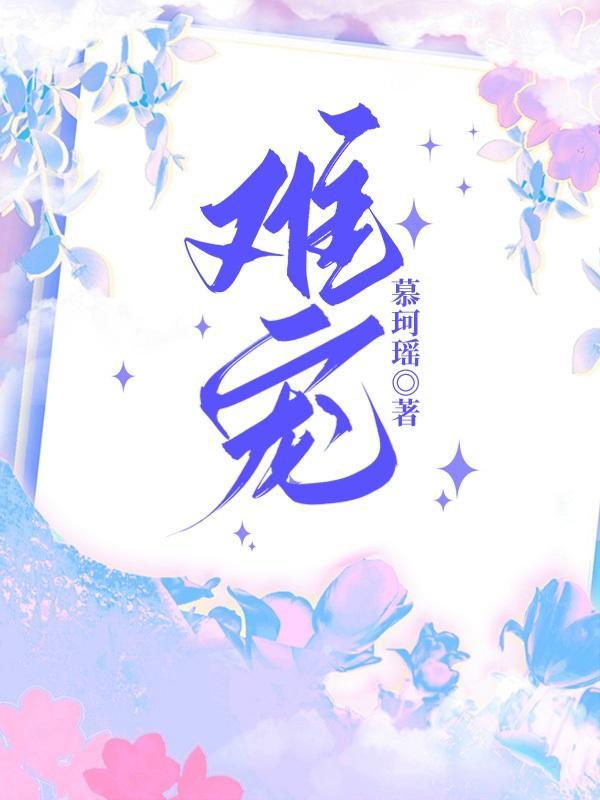 本宫只要一纸休书
