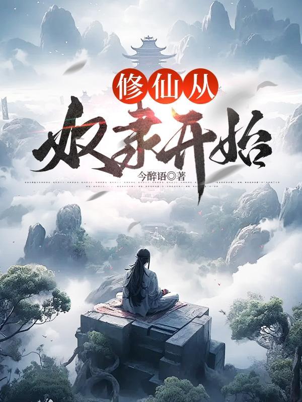 重生万人嫌真少爷一心等死 第503章