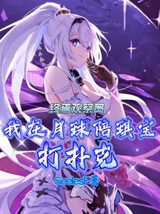 我的傲娇总裁老婆女主角是谁