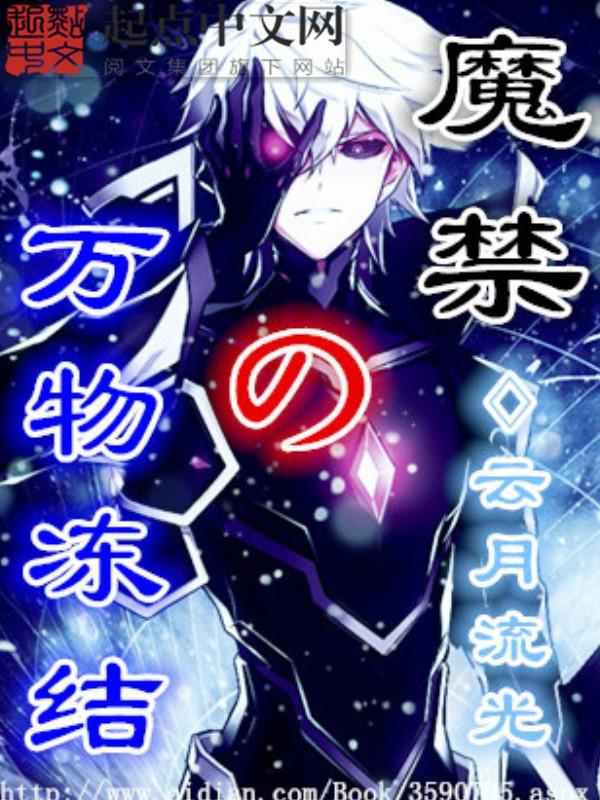 末日求生病弱少女转职亡灵法师 夏小乙