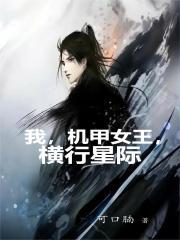 混小子我可是你师娘啊免费阅读