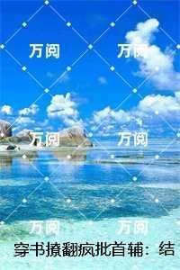 虞映薇萧廷柯