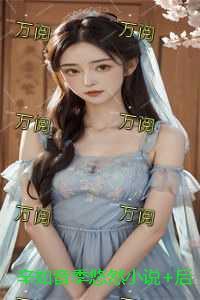 辛如音季悠然