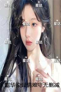 苏绮萝霍霆渊